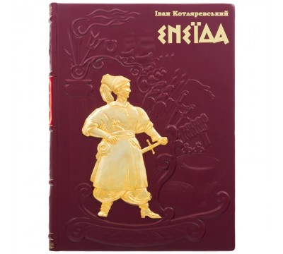 Книга "Енеїда"