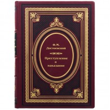 Книга "Преступление и наказание"