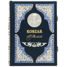 Kobzar - Taras Shevchenko
