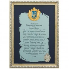 Подарок "Диплом найкращому юристу"