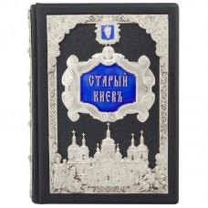 Подарочная книга "Старый Киев". Каманин И.