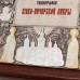 Киево-Печерская Лавра