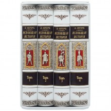 Книга "Всеобщая история". Иегер О.