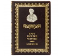 Книга "Римские мыслители" Марк Аврелий Антонин