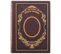 Подарочная книга «Ілюстрована історія України» Грушевский М.С.