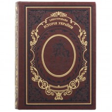 Подарочная книга «Ілюстрована історія України» Грушевский М.С.