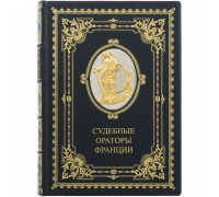 Книга "Судебные ораторы Франции"