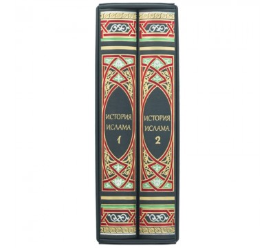 Книга "История ислама"