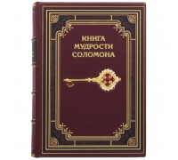 Книга "Книга мудрости Соломона"