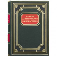 Книга "История американских миллиардеров"