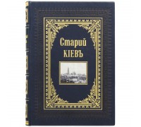 Книга "Старый Киев"