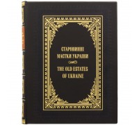 Книга "Старовинні маєтки України"