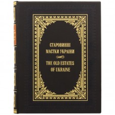 Книга "Старовинні маєтки України"