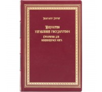 Книга "Искусство управления государством" Маргарет Тэтчер
