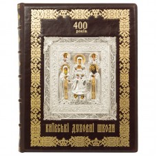 Книга "400 лет Киевские духовные школы"