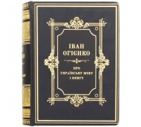 Книга "Про Українську мову і книгу" Іван Огієнко