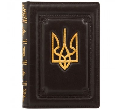 Ежедневник  "Трезуб"