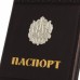 Обложка на паспорт