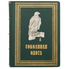 Книга "Соколиная охота". Федоров В.М, и Малов О.Л.