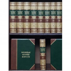 Библиотека "Всеобщая история искусств"