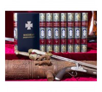 Библиотека "Военная Энциклопедия"