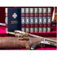 Библиотека "Военная Энциклопедия"