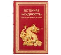 Книга "Восточная мудрость"