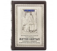 Книга  "Жития Святых"