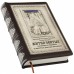 Книга  "Жития Святых"