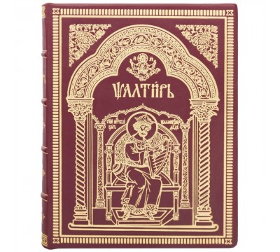 Псалтырь