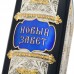 Новый Завет