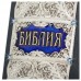 Книга "Библия"