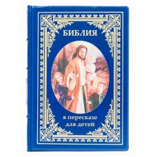 Книга "Библия в пересказе для детей"