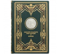 Книга "Собрание мудрости всех народов и времен"