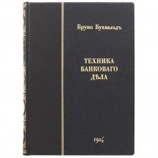 Книга "Техника банковского дела"